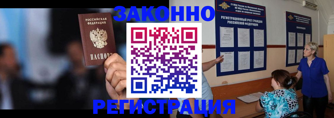 прописка для школы в Иваново