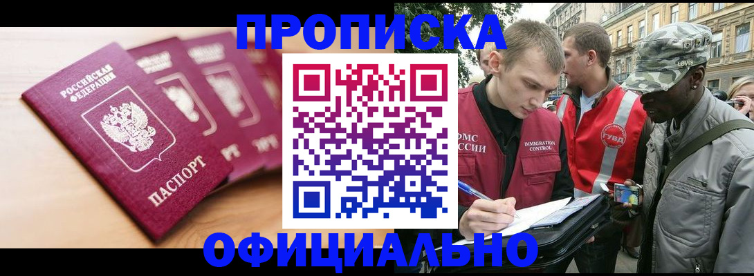 купить прописку в Иваново